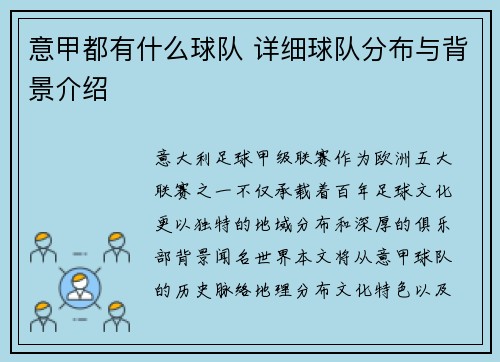 意甲都有什么球队 详细球队分布与背景介绍
